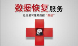 數據恢復9