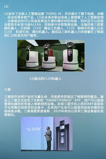 CES 2018 人工智能前沿黑科技產(chǎn)品全景掃描